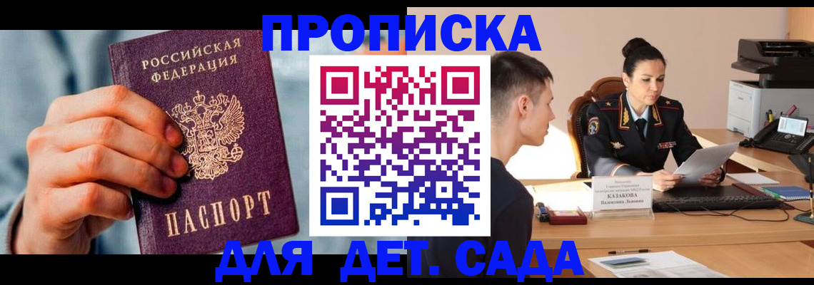 временная регистрация для всех в Кургане