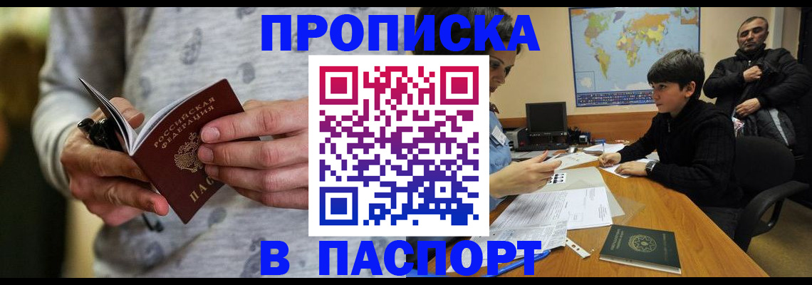 где прописаться в Кургане