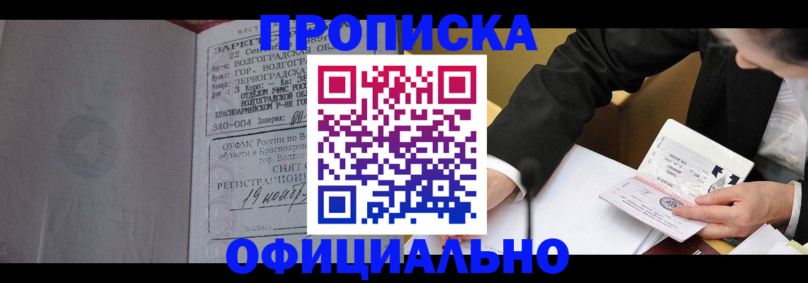 временная регистрация в квартире в Кургане