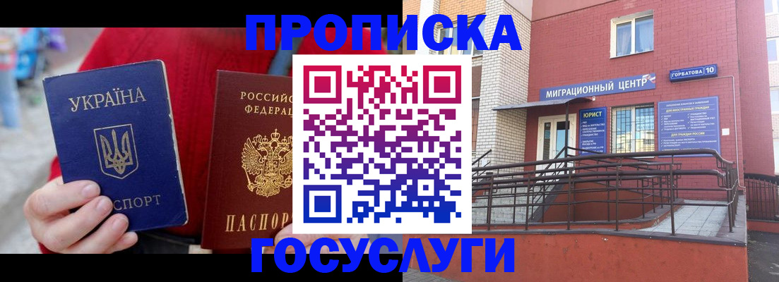 временная регистрация в Кургане